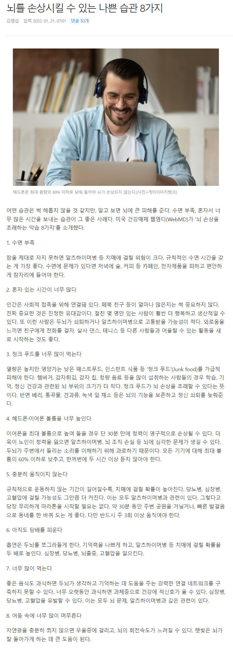  뇌를 손상시킬 수 있는 나쁜 습관 8가지2