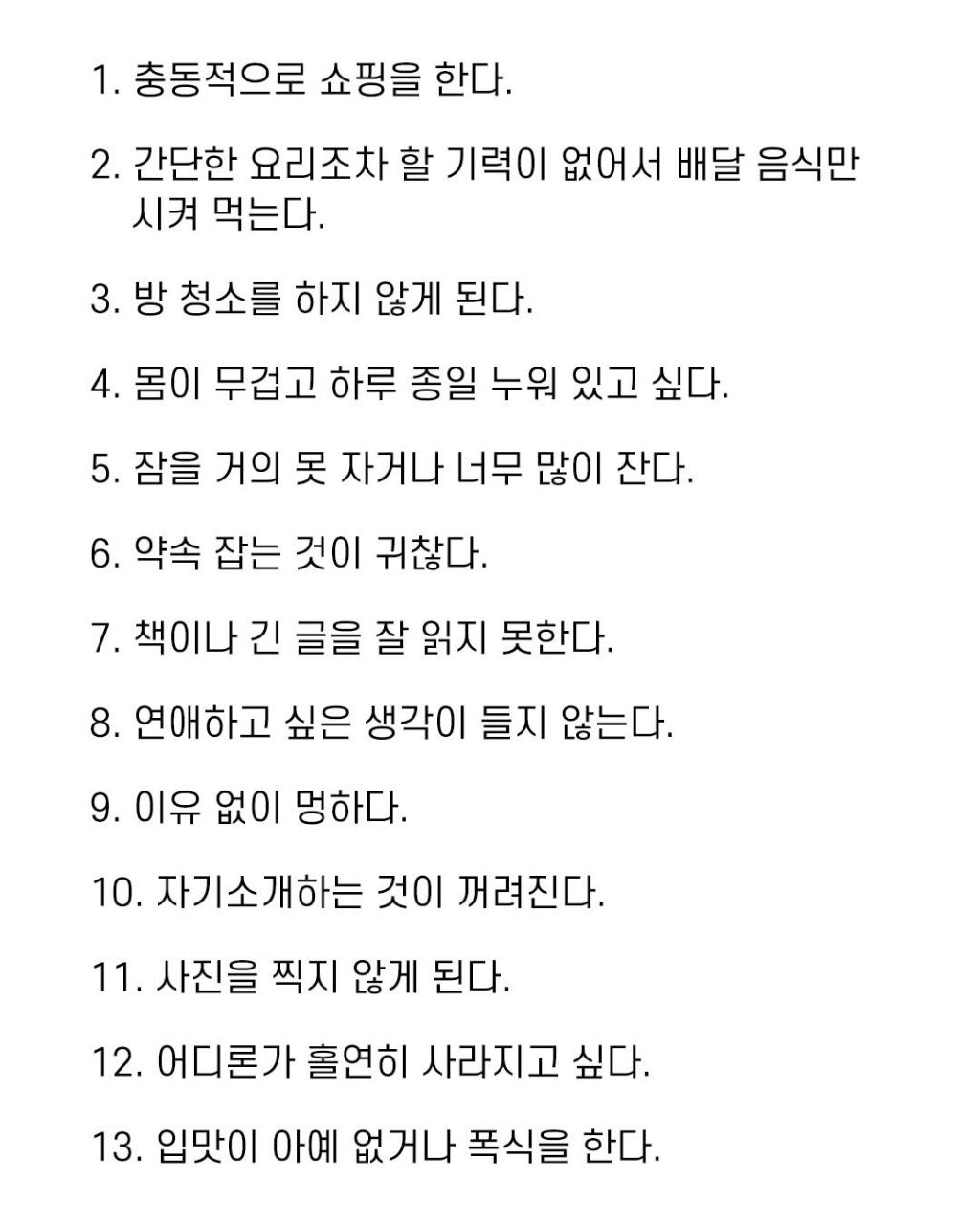  정신과 의사가 말하는 인생이 무너지는 증상들2