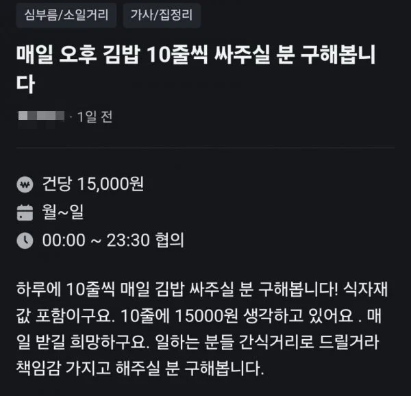  매일 오후 김밥 10줄씩 싸주실 분 구해봅니다