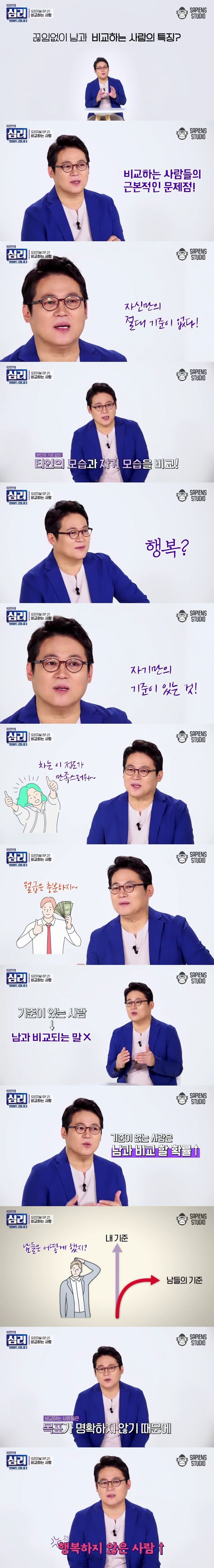  남과 자꾸 비교하는 사람의 특징.jpg