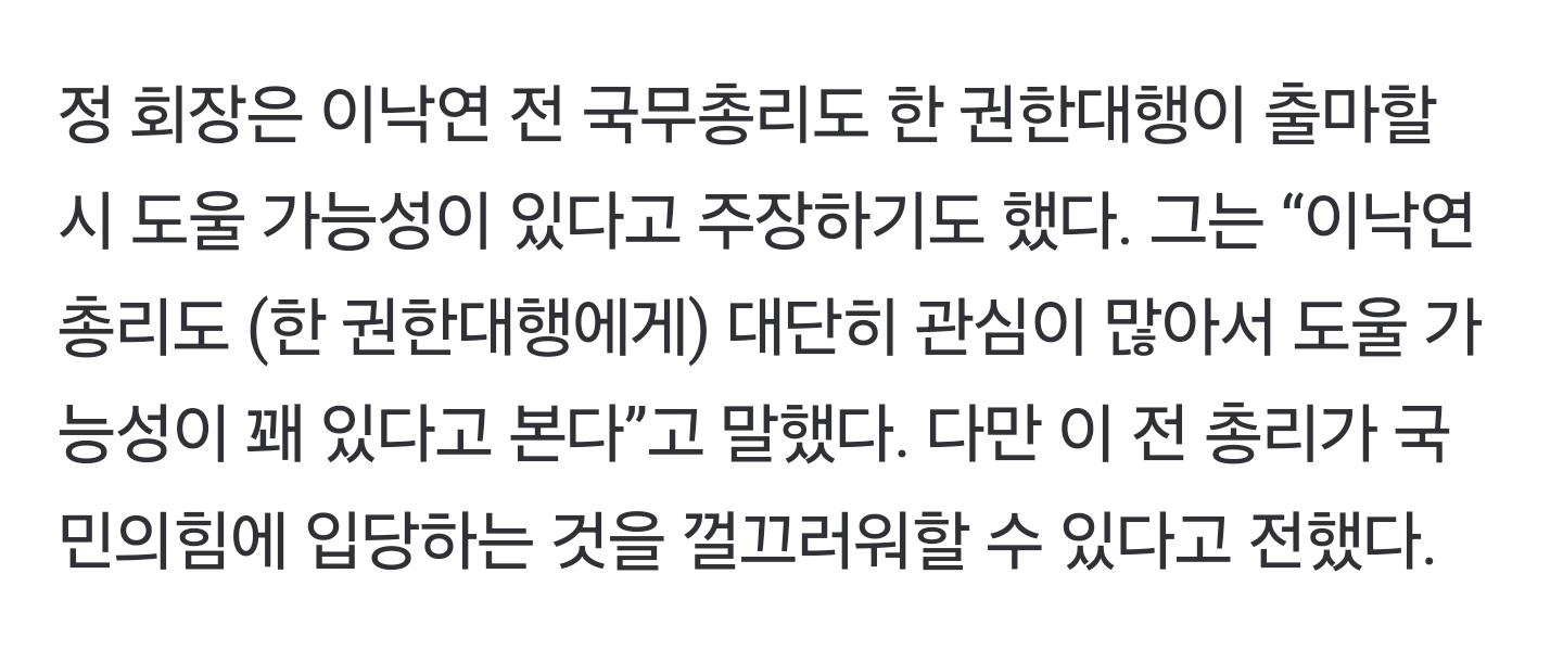 정대철, "한덕수 출마시 이낙연도 돕는다" | 인스티즈