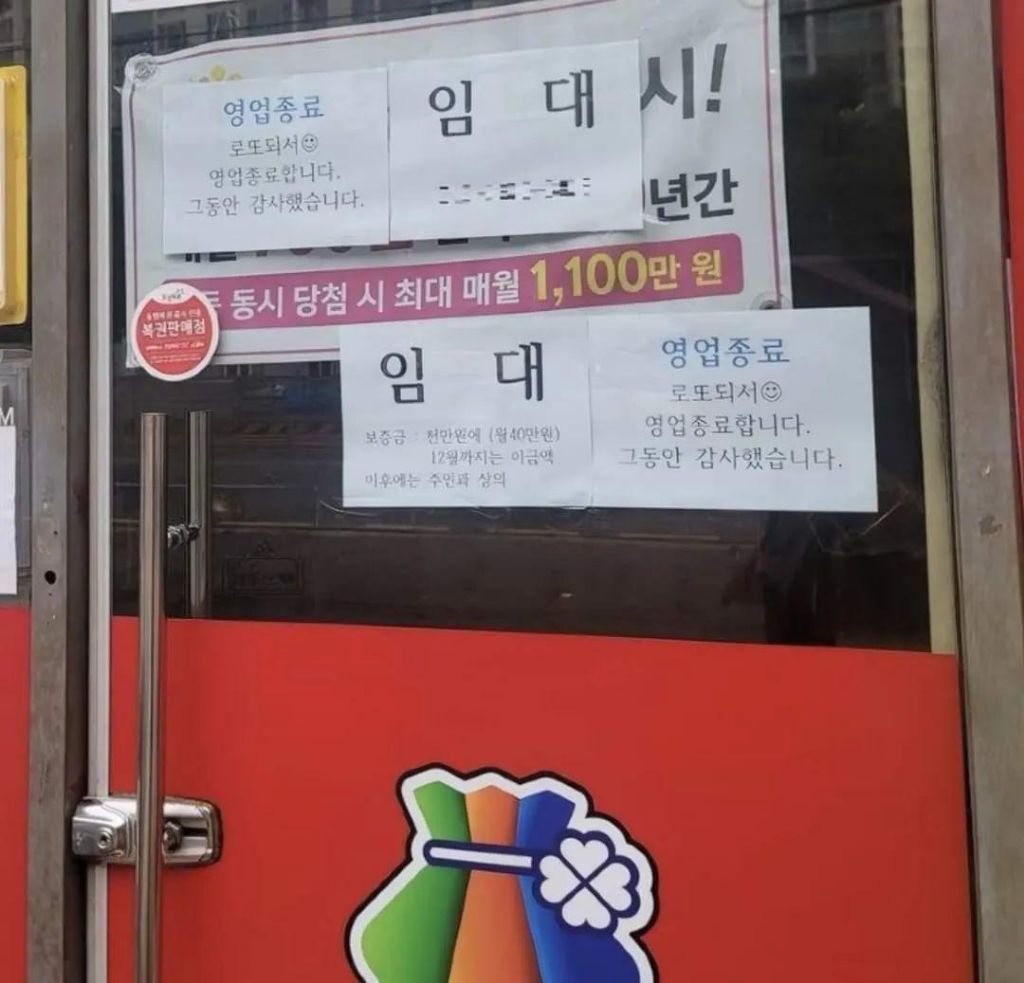  로또판매점이 문을 닫은 이유