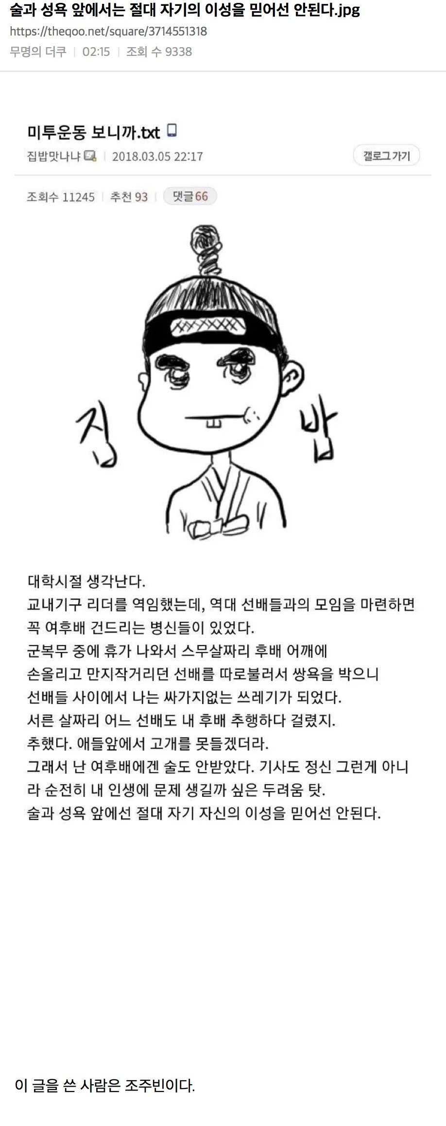  술과 성욕 앞에서는 절대 자기의 이성을 믿어선 안된다.jpg