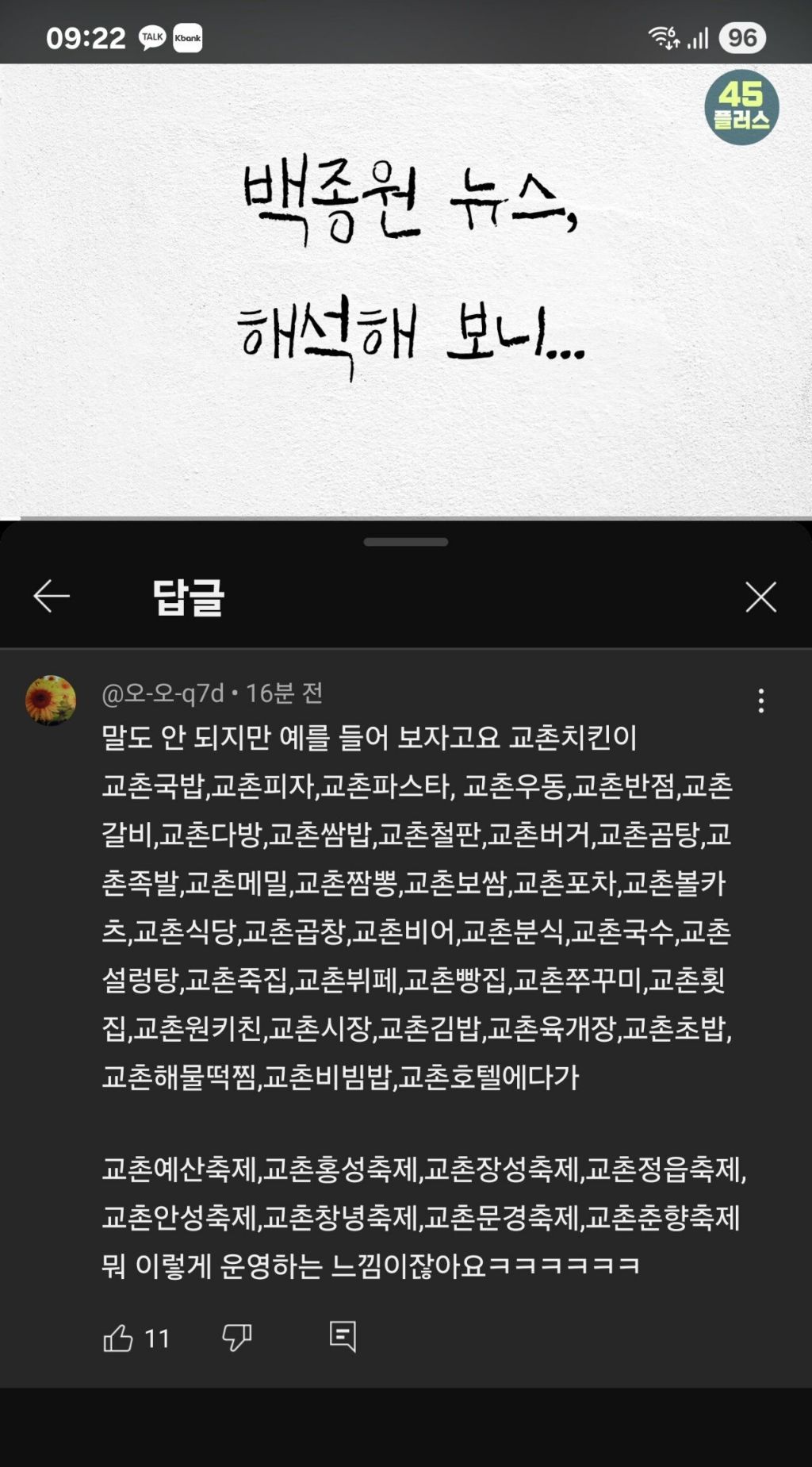  백종원 사태의 근본 원인을 꼬집은 유튜브 댓글1