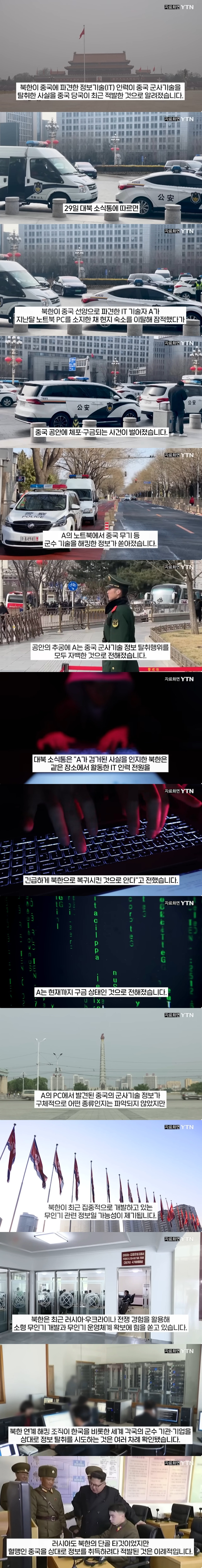  북한이 중국 군사기술 해킹하다가 적발 ㅋㅋ1