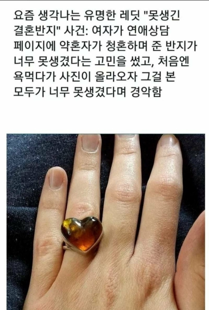  결혼반지가 너무 못 생겨서 논란1