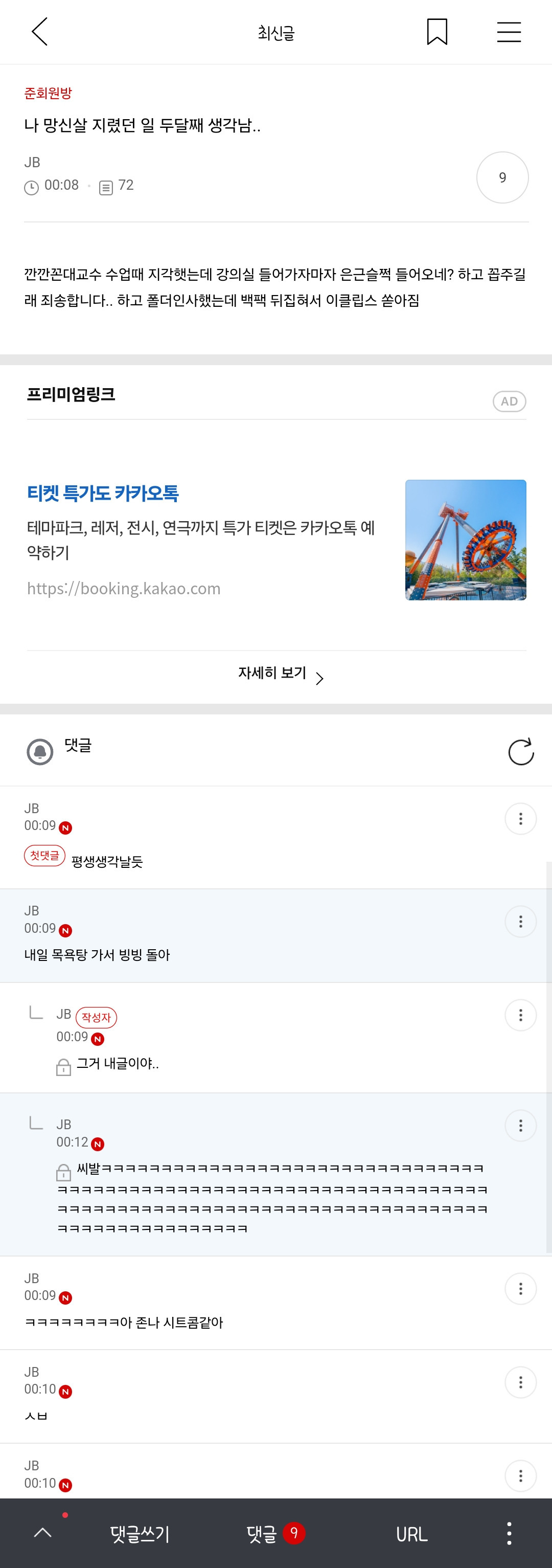 너희 목욕탕바오 앎? 살풀이 실패했나봐 | 인스티즈