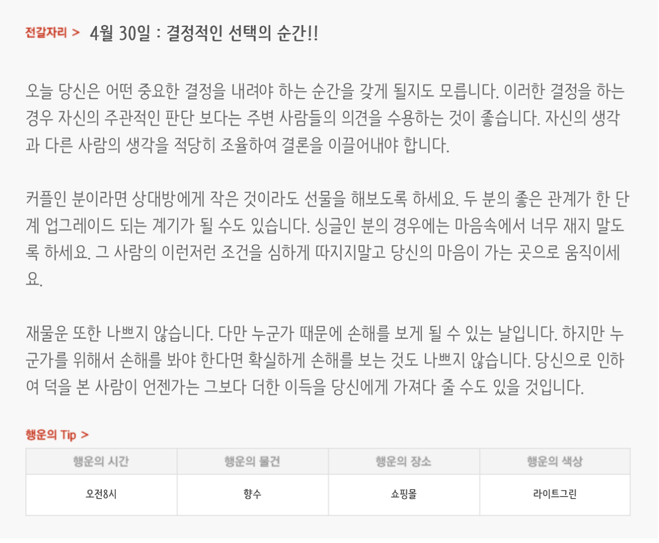 하루전에 미리보는 4월 30일 별자리운세 | 인스티즈