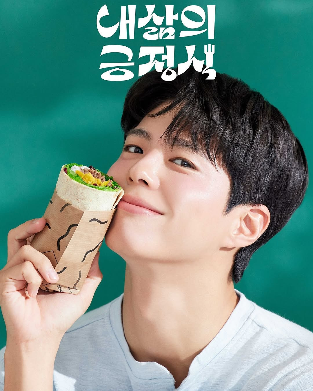 샐러디 모델 된 박보검 인스타.jpg | 인스티즈