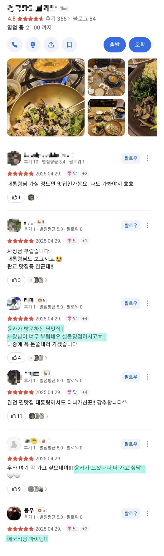  윤석열이 간 보리밥집 리뷰근황1