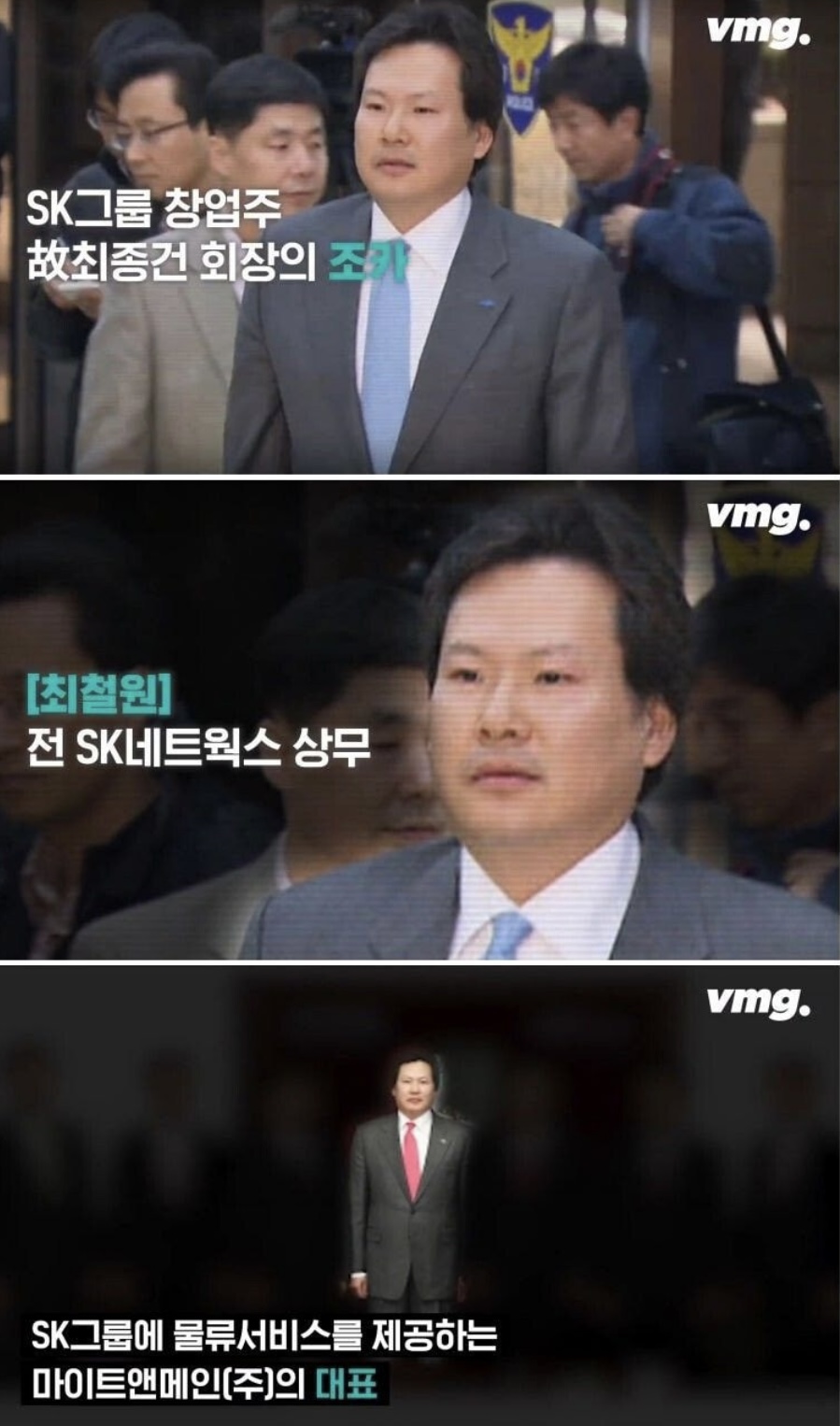 멧값폭행으로 유명했던 SK 집안 남자