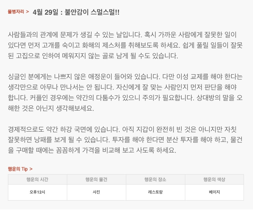  하루 전에 미리 보는 4월 29일 산수도인 별자리 운세