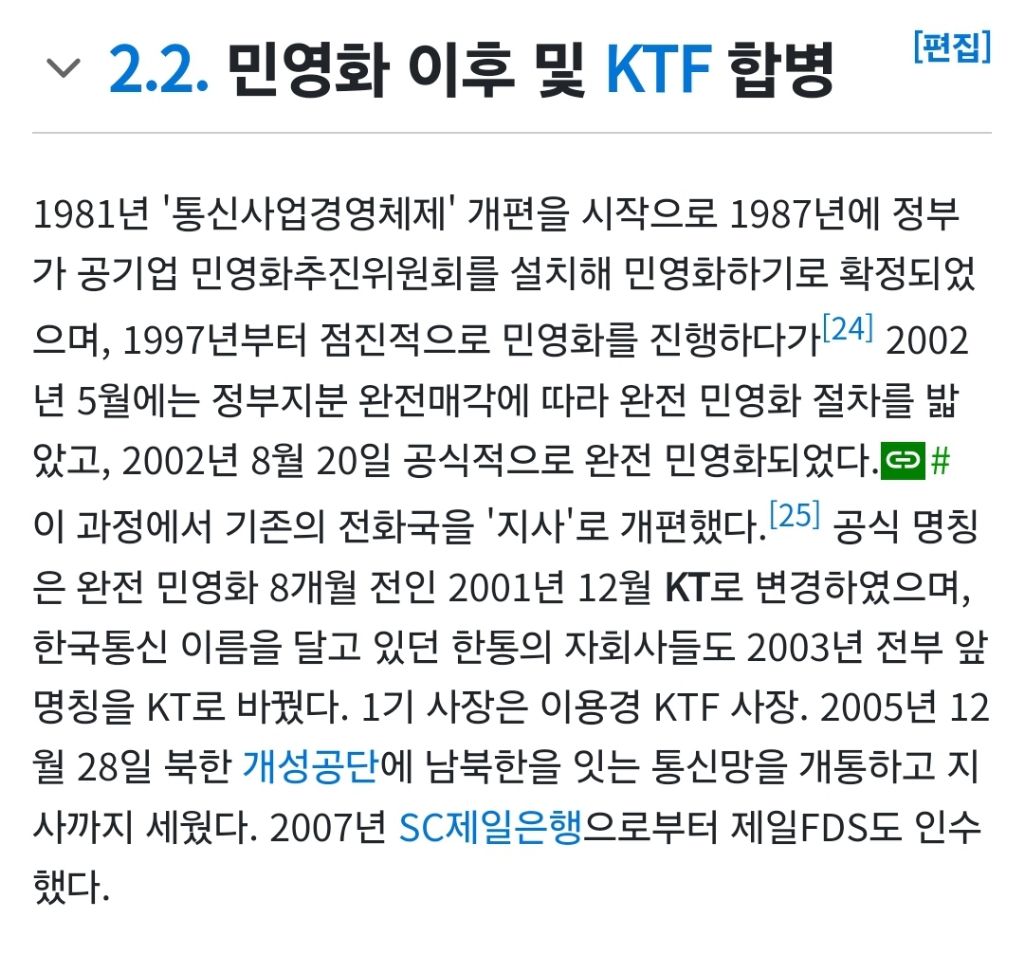 누군가 민영화의 미래를 묻거든 고개를 들어 통신 3사를 보게 하라 | 인스티즈