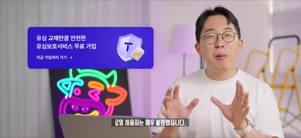 잇섭이 설명해주는 유심보호서비스.skt | 인스티즈