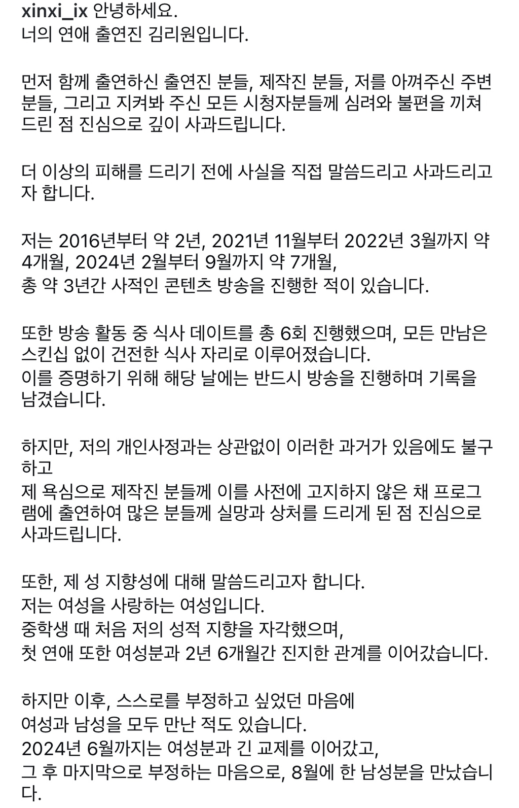 너의연애 리원 인스타 사과문 업뎃.jpg | 인스티즈