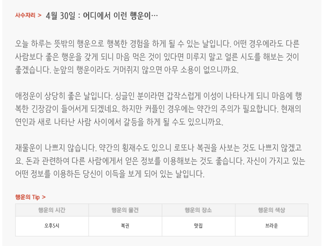 하루전에 미리보는 4월 30일 별자리운세 | 인스티즈