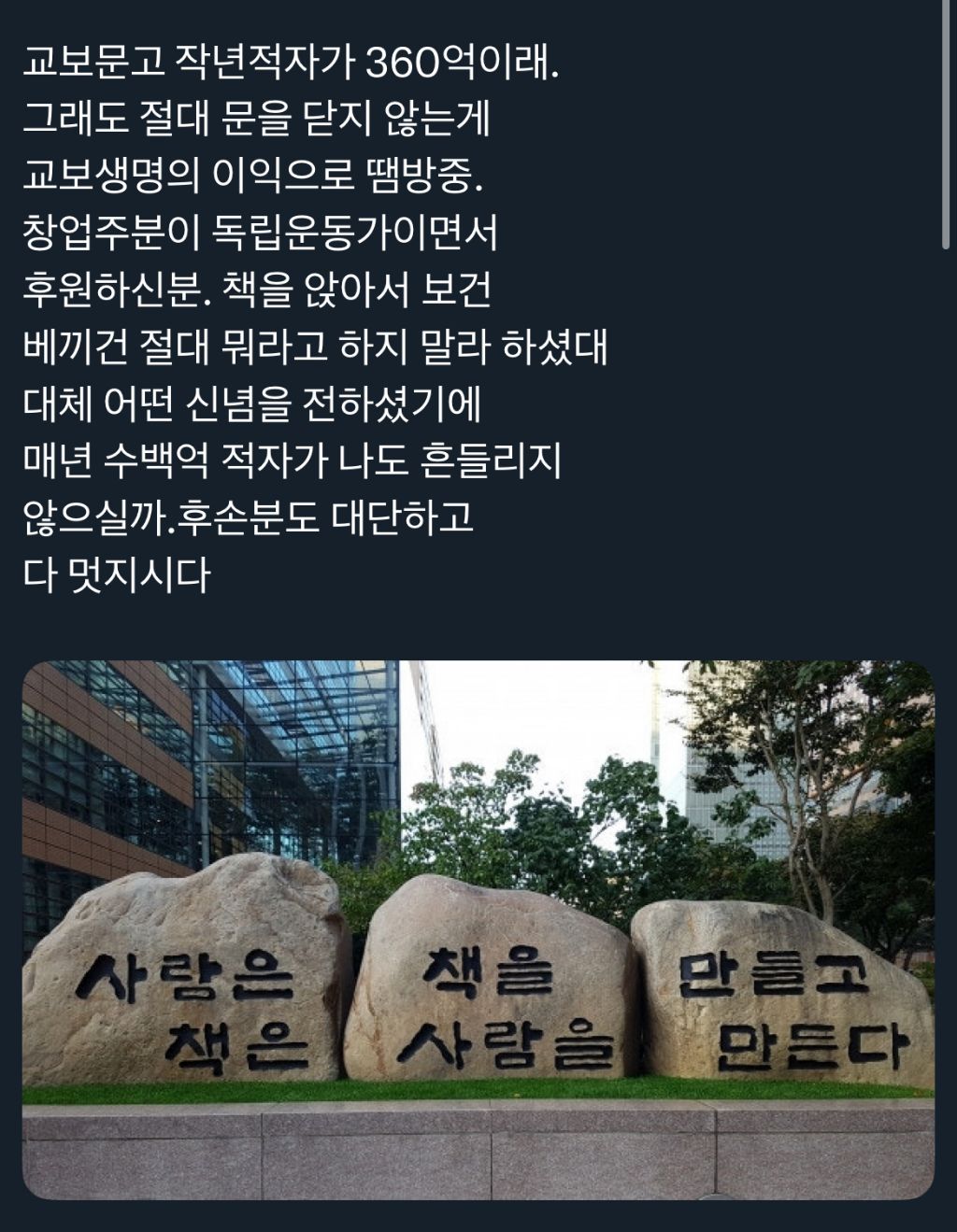 교보문고 작년적자가 360억이래 | 인스티즈
