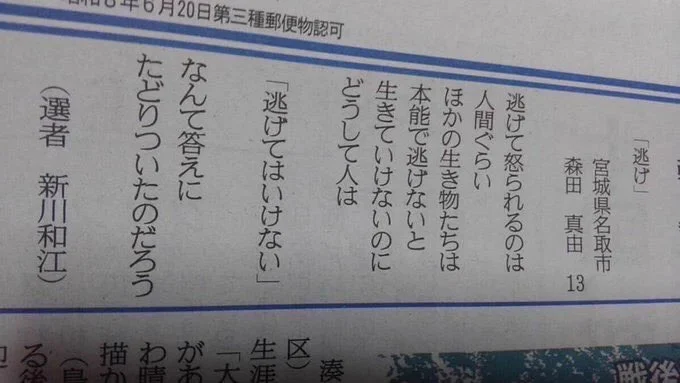  일본의 13살아이가 쓴 글