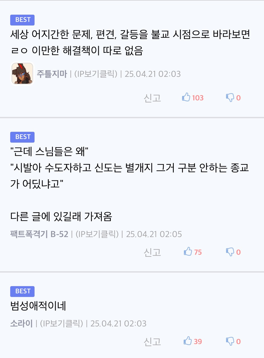 불교에서는 '동성애'를 어떻게 바라볼까? | 인스티즈
