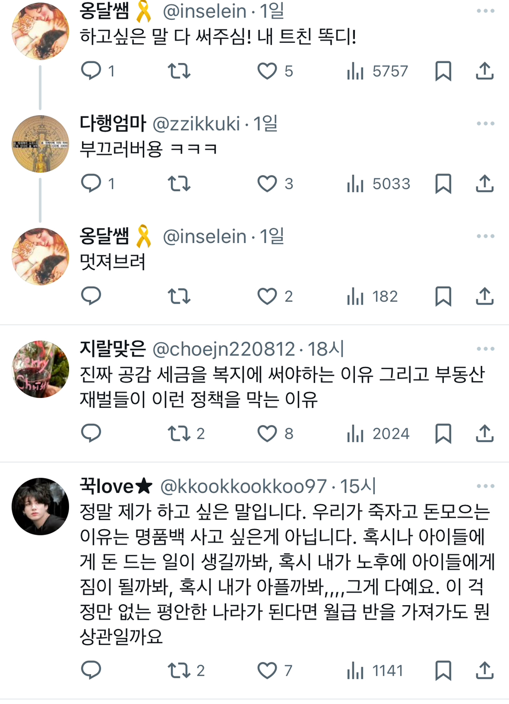 늙거나 아프거나 다쳐서 일을 하지 못 해도 기본적인 생활이 가능하다는 믿음이 있는 사회면 이 부동산 치킨게임이 좀 줄어든다고. Twt | 인스티즈