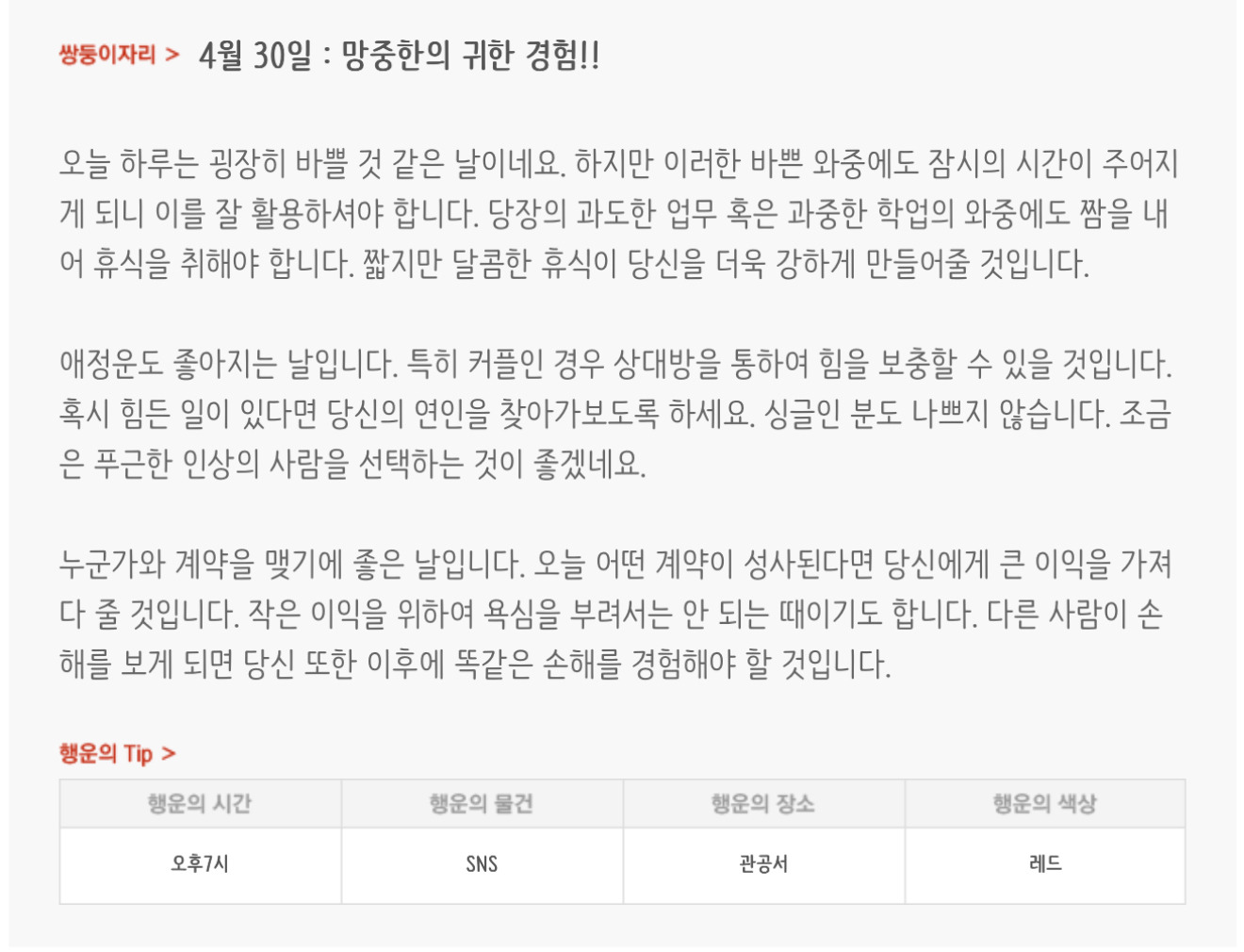 하루전에 미리보는 4월 30일 별자리운세 | 인스티즈