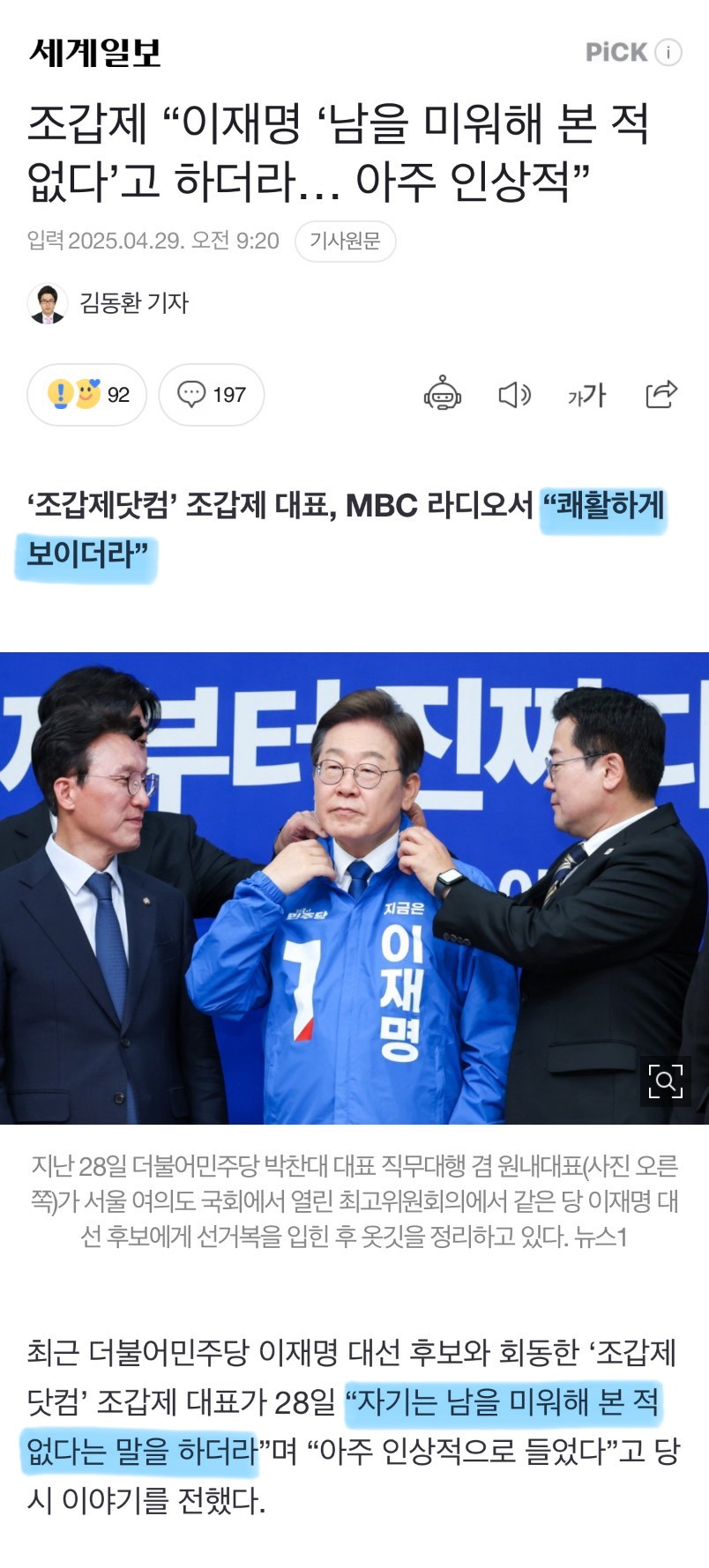 이재명은 명랑한 사람이다 🤓 근데 이제 발랄함을 곁들인 | 인스티즈