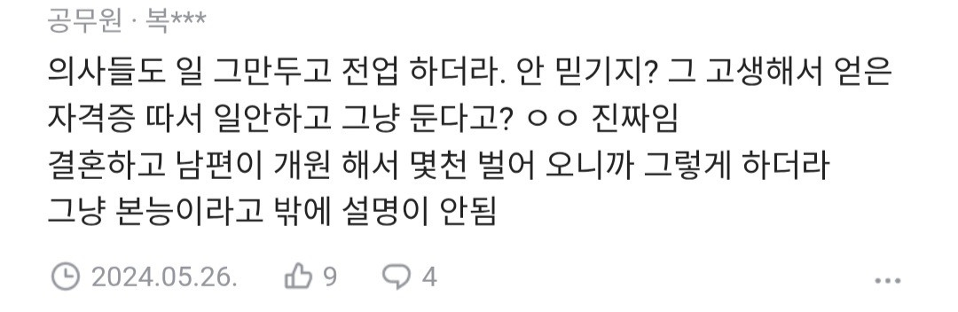 나는 자발적으로 전업주부 하고 싶어하는 여자 못 봄 | 인스티즈