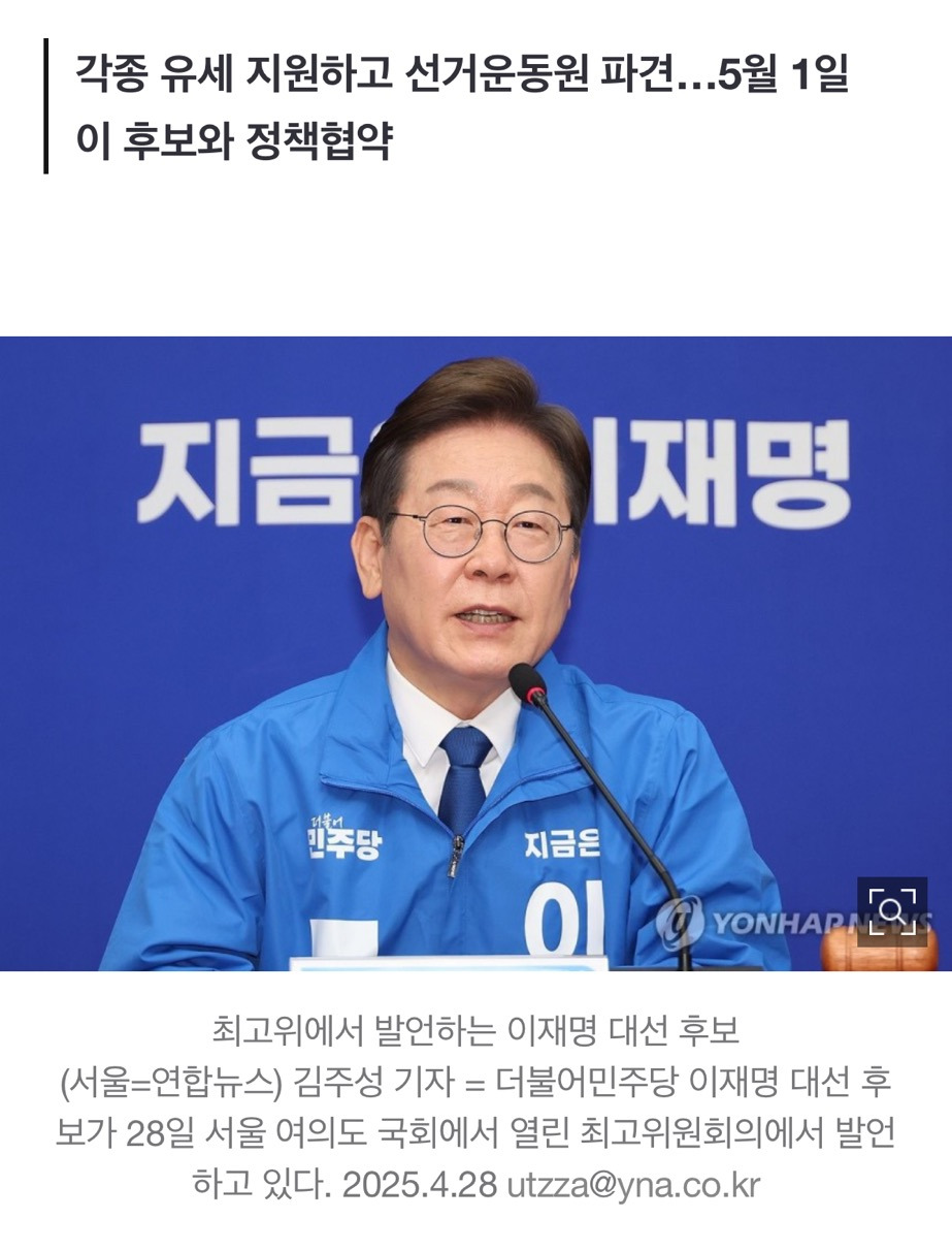 한국노총, 민주당 이재명 대선후보 지지…공동선대위 구성 추진(종합) | 인스티즈