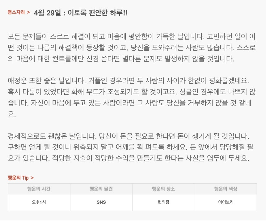 하루 전에 미리 보는 4월 29일 산수도인 별자리 운세 | 인스티즈