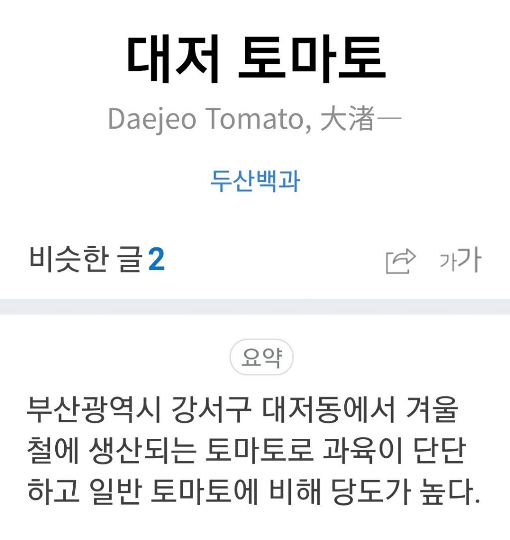 진짜 맛있어서 좋아하는 사람은 환장한다는 토마토 | 인스티즈