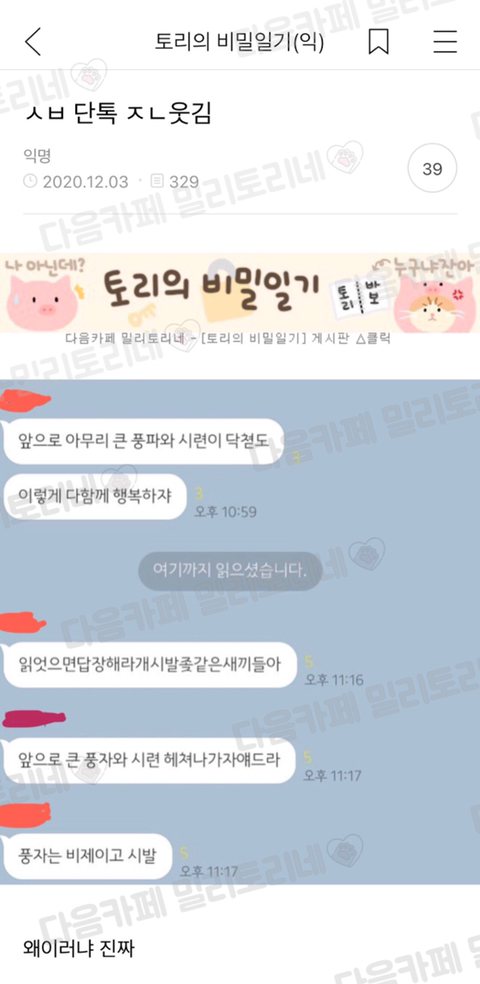 앞으로 큰 풍파와 시련이 닥쳐도 이렇게 다함께 행복하자 | 인스티즈