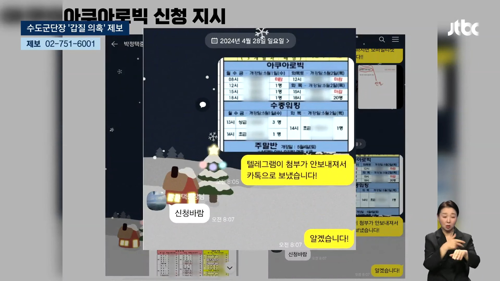 '장군님 부인' 대신 새벽부터…수도군단장 '갑질 의혹' 폭로 | 인스티즈