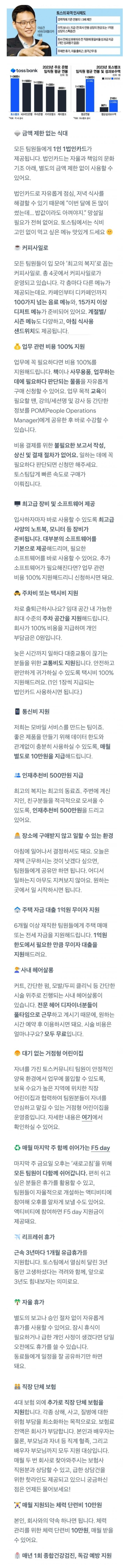  토스 사내복지.jpg