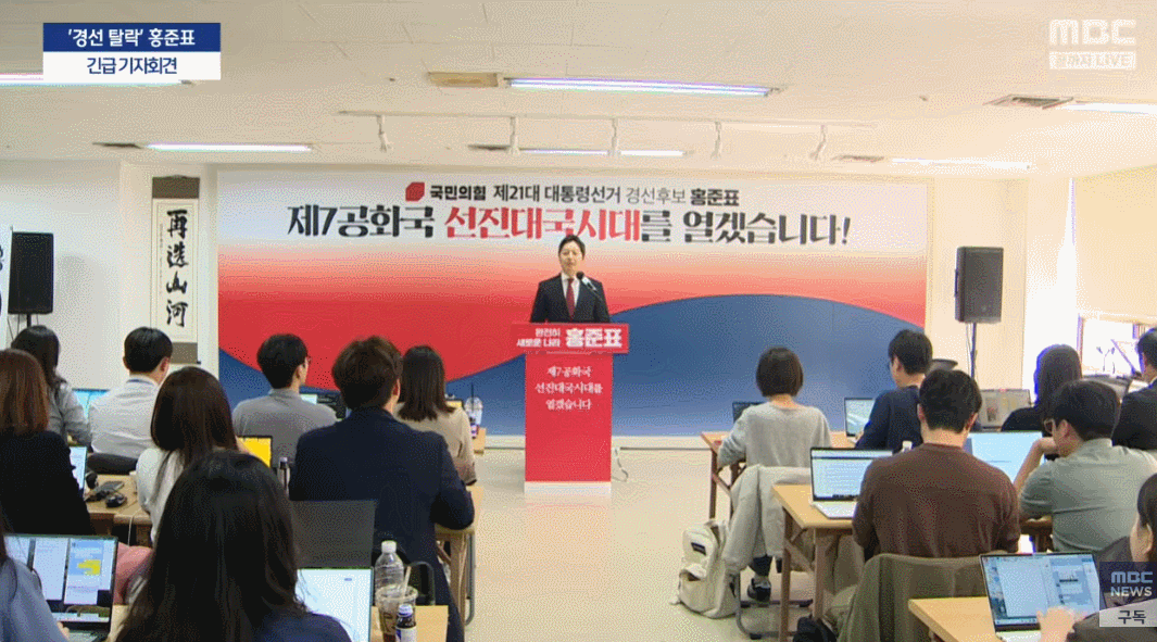홍준표에게 간 퇴사자를 대하는 MBC | 인스티즈