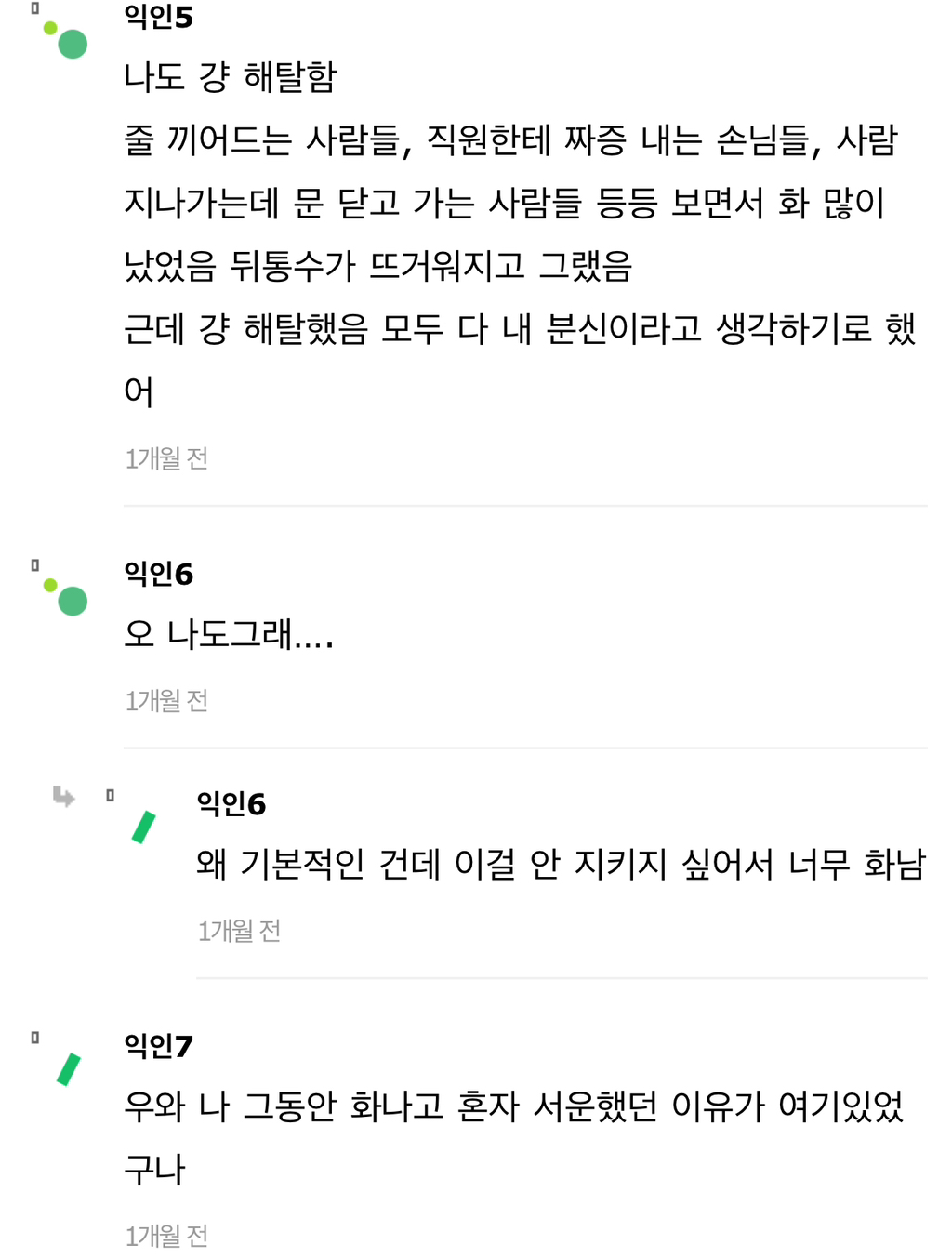 도덕적인 사람일수록 화가 많을 수 있대 | 인스티즈