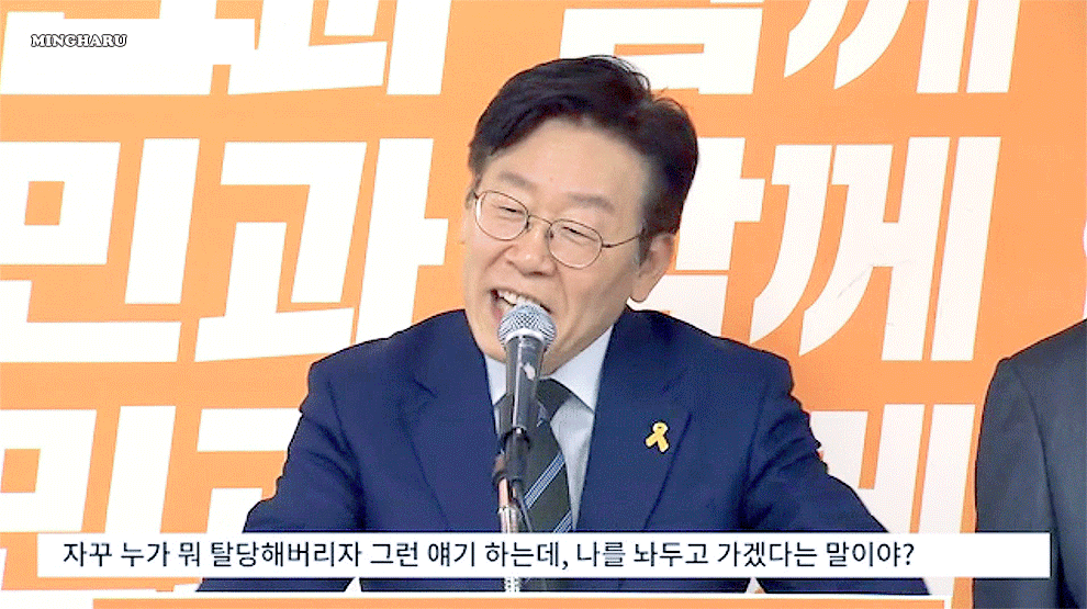 이재명은 명랑한 사람이다 🤓 근데 이제 발랄함을 곁들인 | 인스티즈