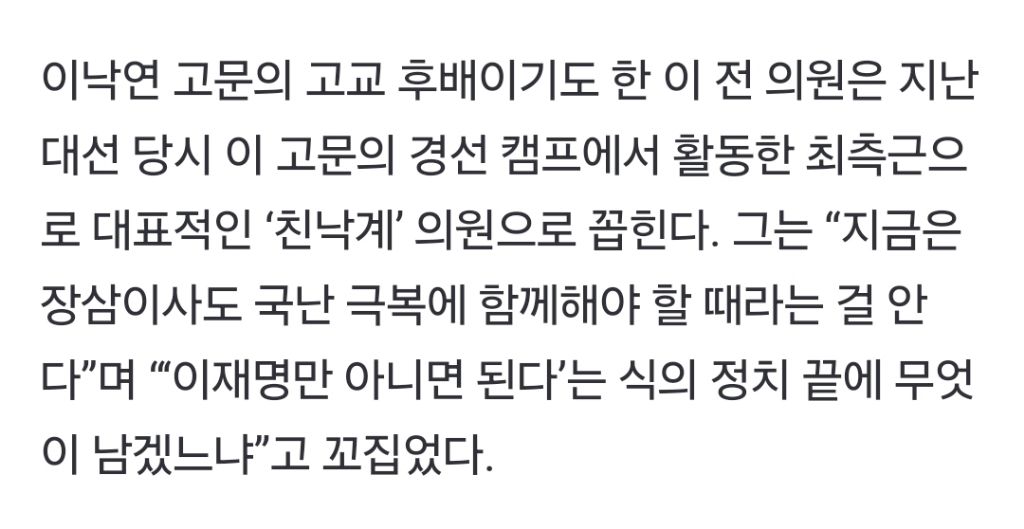 이낙연-한덕수 '연대설'에 쏟아진 비판…"국민에 대한 도리 아냐” | 인스티즈