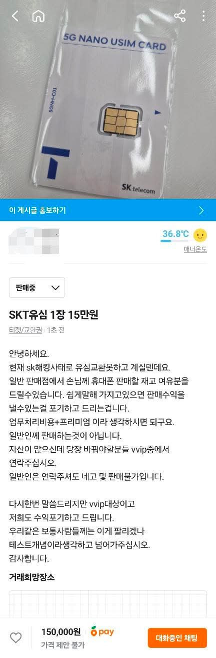 SKT 유심 1장 15만원