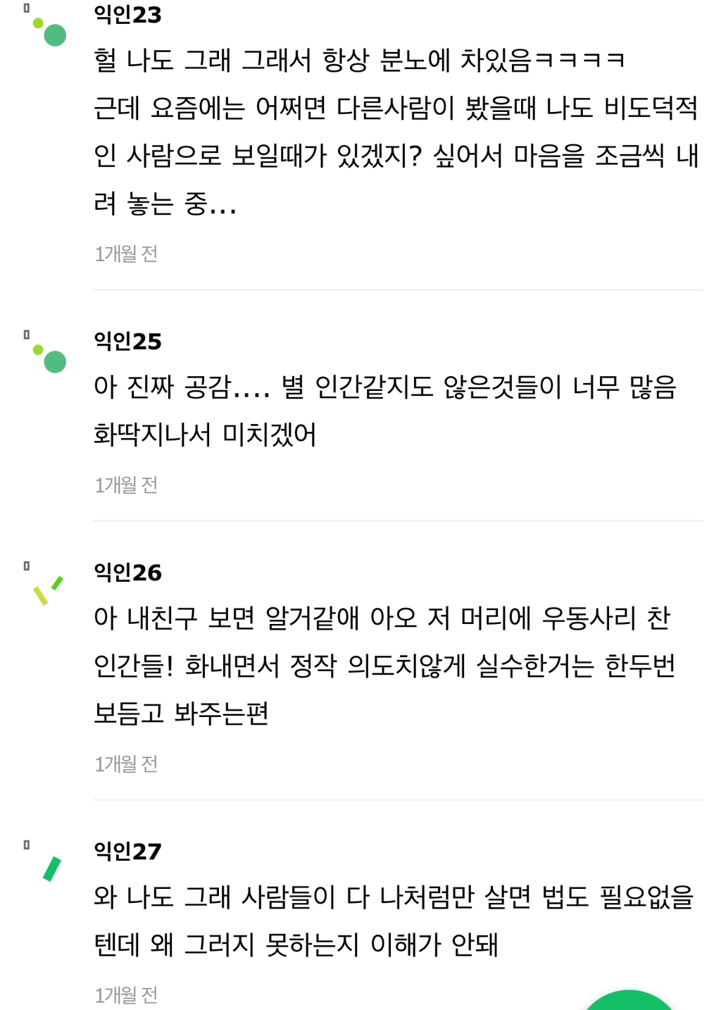 도덕적인 사람일수록 화가 많을 수 있대 | 인스티즈