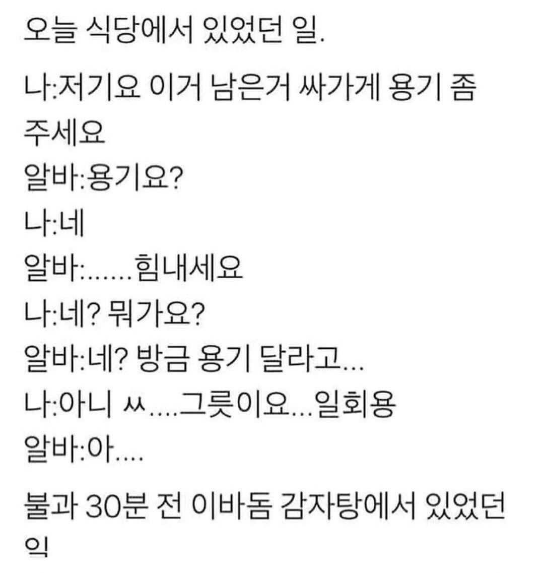 급하게 용기 좀 나눠주실 수 있으신 분 | 인스티즈