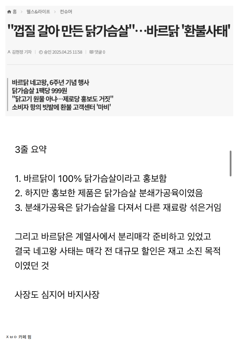  네고왕 나온 바르닭 원재료 논란1