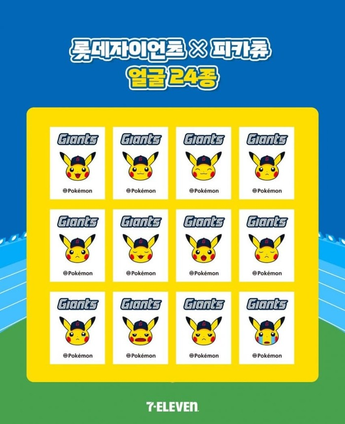 롯데 자이언츠 X 피카츄 스티커 종류 | 인스티즈