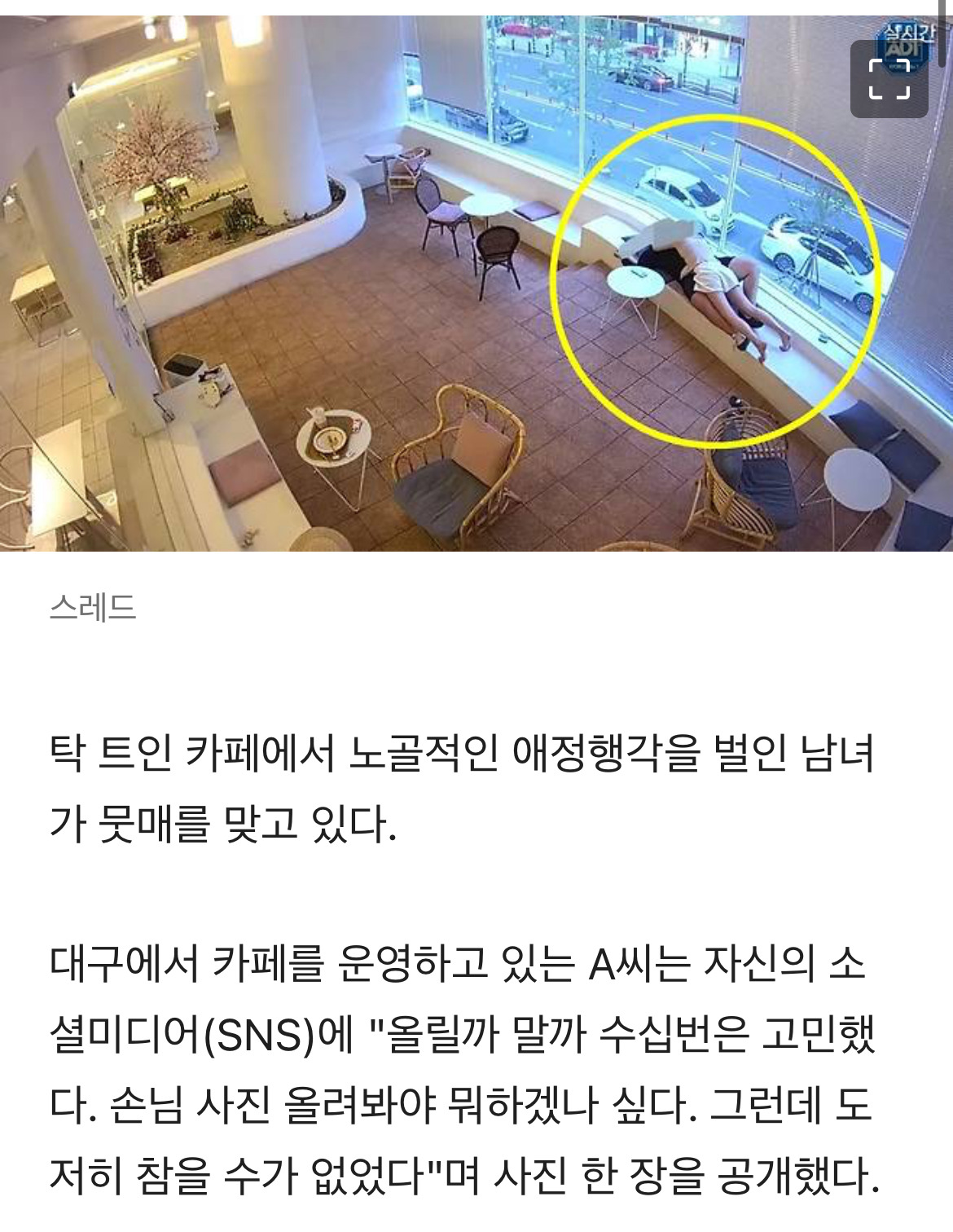 "어린 손님도 많은데"...카페 올 때마다 '민폐' 애정행각 벌인 남녀 | 인스티즈