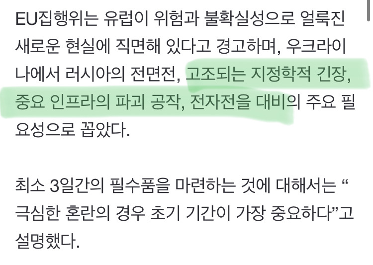 ”생존가방 준비해라