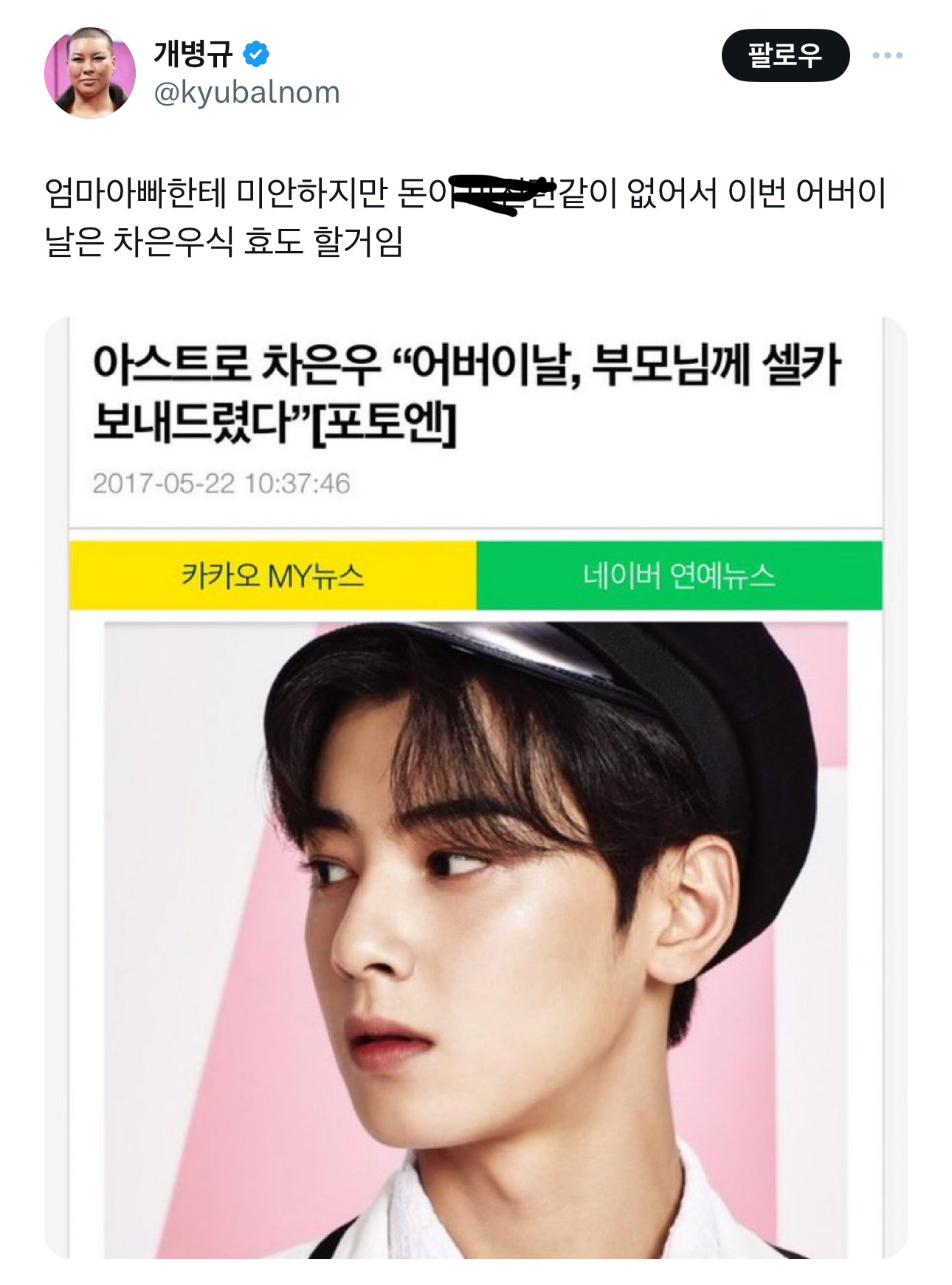  엄마아빠한테 미안하지만 돈이 없어서 이번 어버이날은 차은우식 효도 할거임