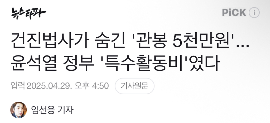 건진법사가 숨긴 '관봉 5천만원'...윤석열 정부 '특수활동비'였다 | 인스티즈