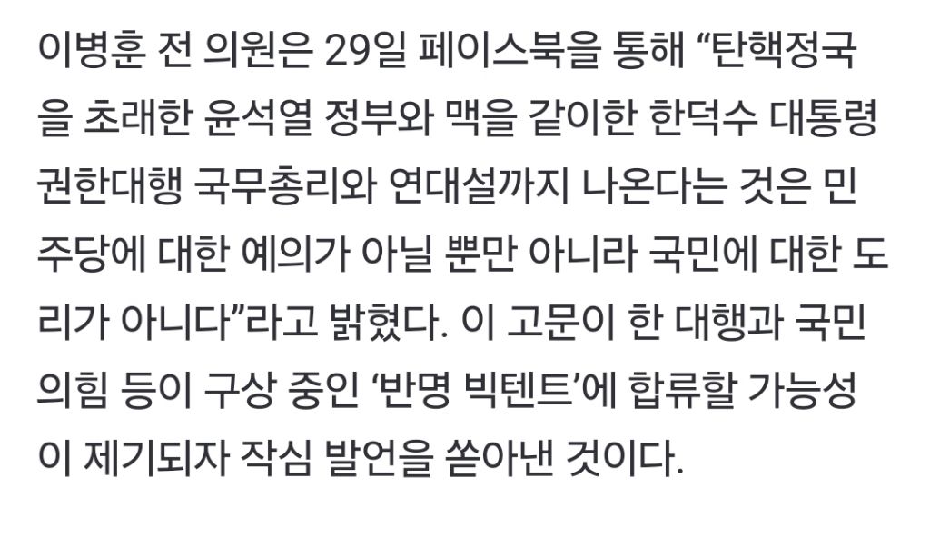 이낙연-한덕수 '연대설'에 쏟아진 비판…"국민에 대한 도리 아냐” | 인스티즈