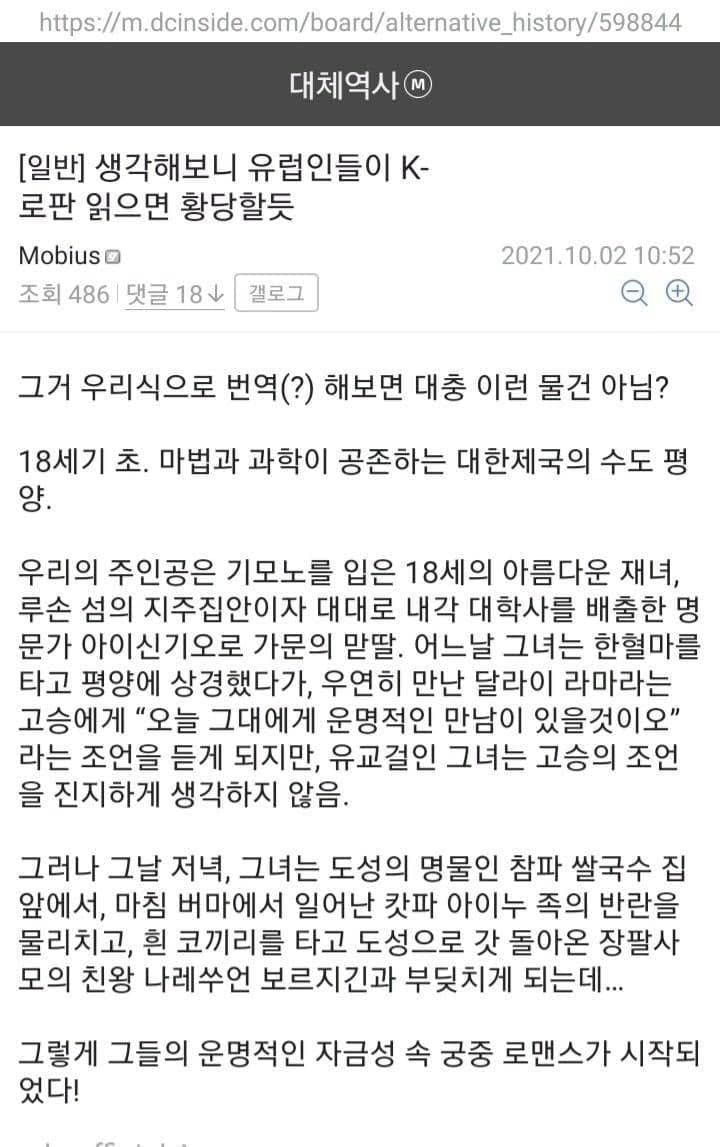  생각해보니 유럽인들이 K-로판 읽으면 황당할듯