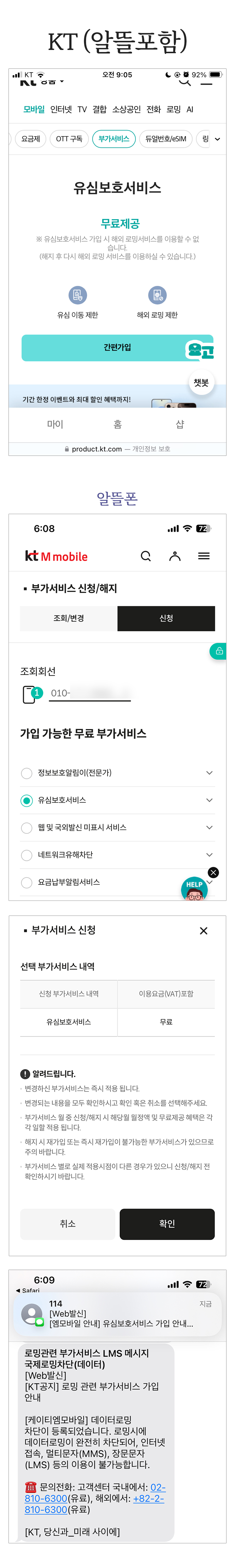 통신사별 유심보호서비스 (kt 알뜰포함) | 인스티즈