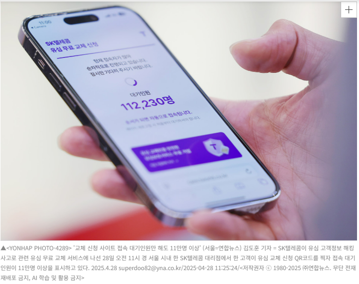 번호이동 가능한가요?…SKT 해킹 난리에 또 소외된 노년층 [이슈크래커]